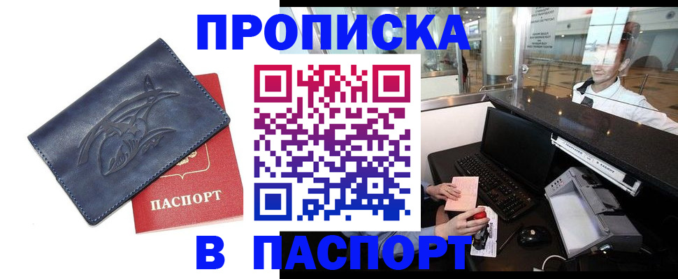 временная регистрация в квартире в Сельцо